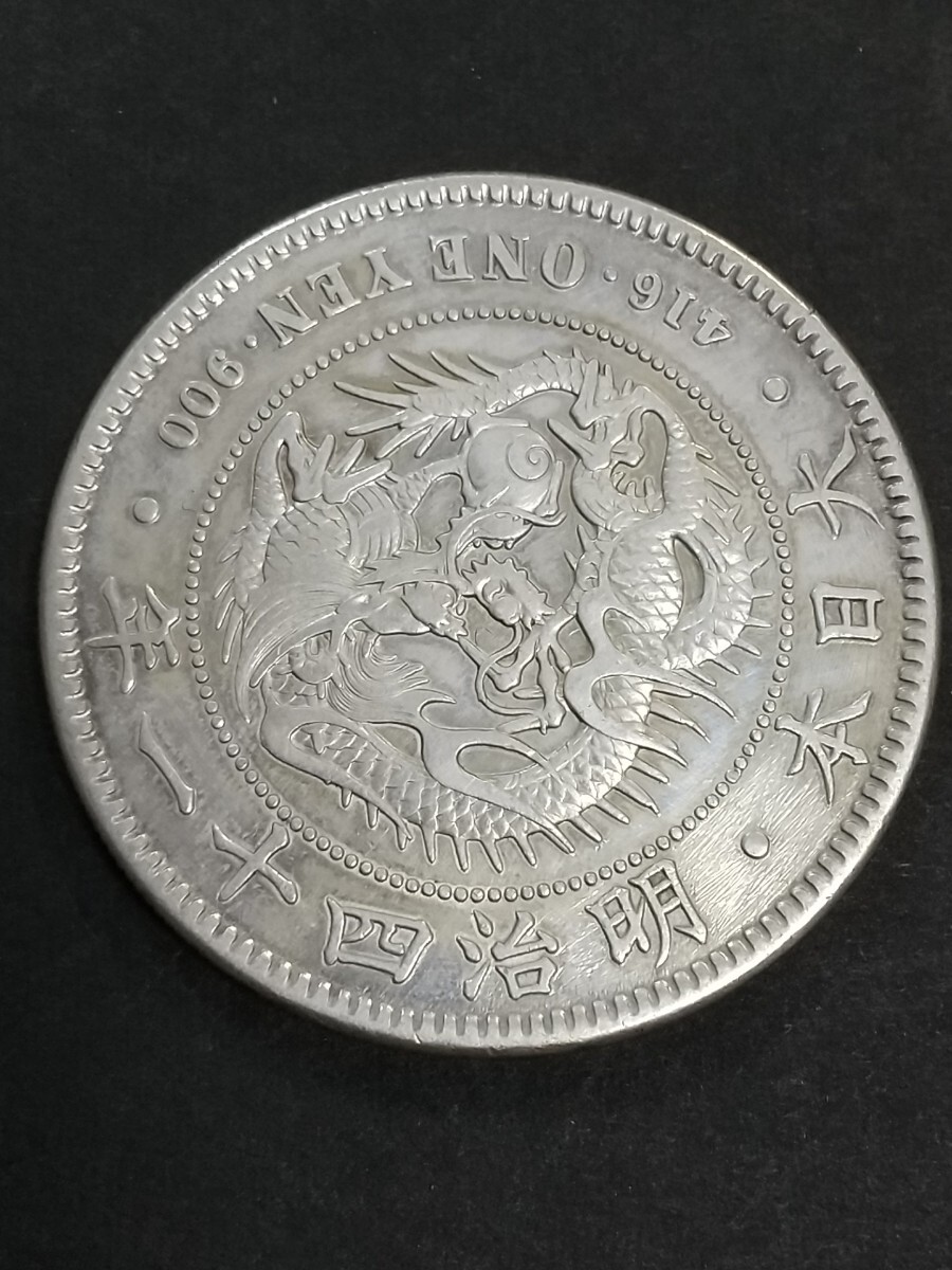 新1円銀貨(小型) 明治28年
