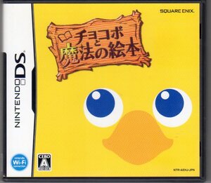 DS◆チョコボと魔法の絵本