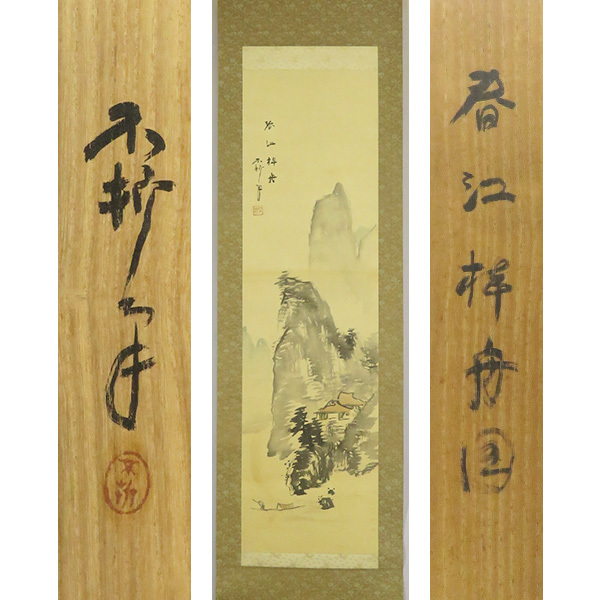 2025年最新】Yahoo!オークション -中村不折の中古品・新品・未 2025年最新】Yahoo!オークション -中村不折の中古品・新品・未