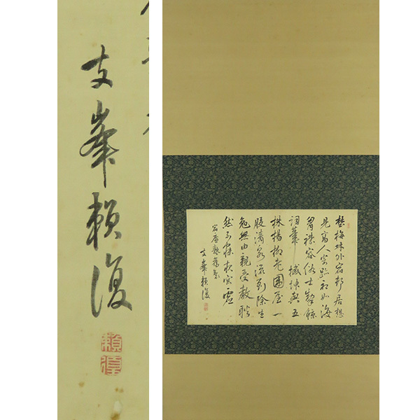 2025年最新】Yahoo!オークション -頼山陽 書の中古品・新品・未 2025年最新】Yahoo!オークション -頼山陽 書の中古品・新品・未