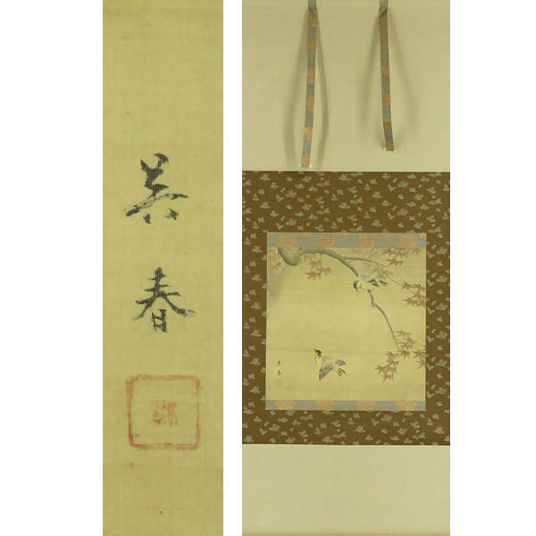 2025年最新】Yahoo!オークション -松村呉春の中古品・新品・未 2025年最新】Yahoo!オークション -松村呉春の中古品・新品・未