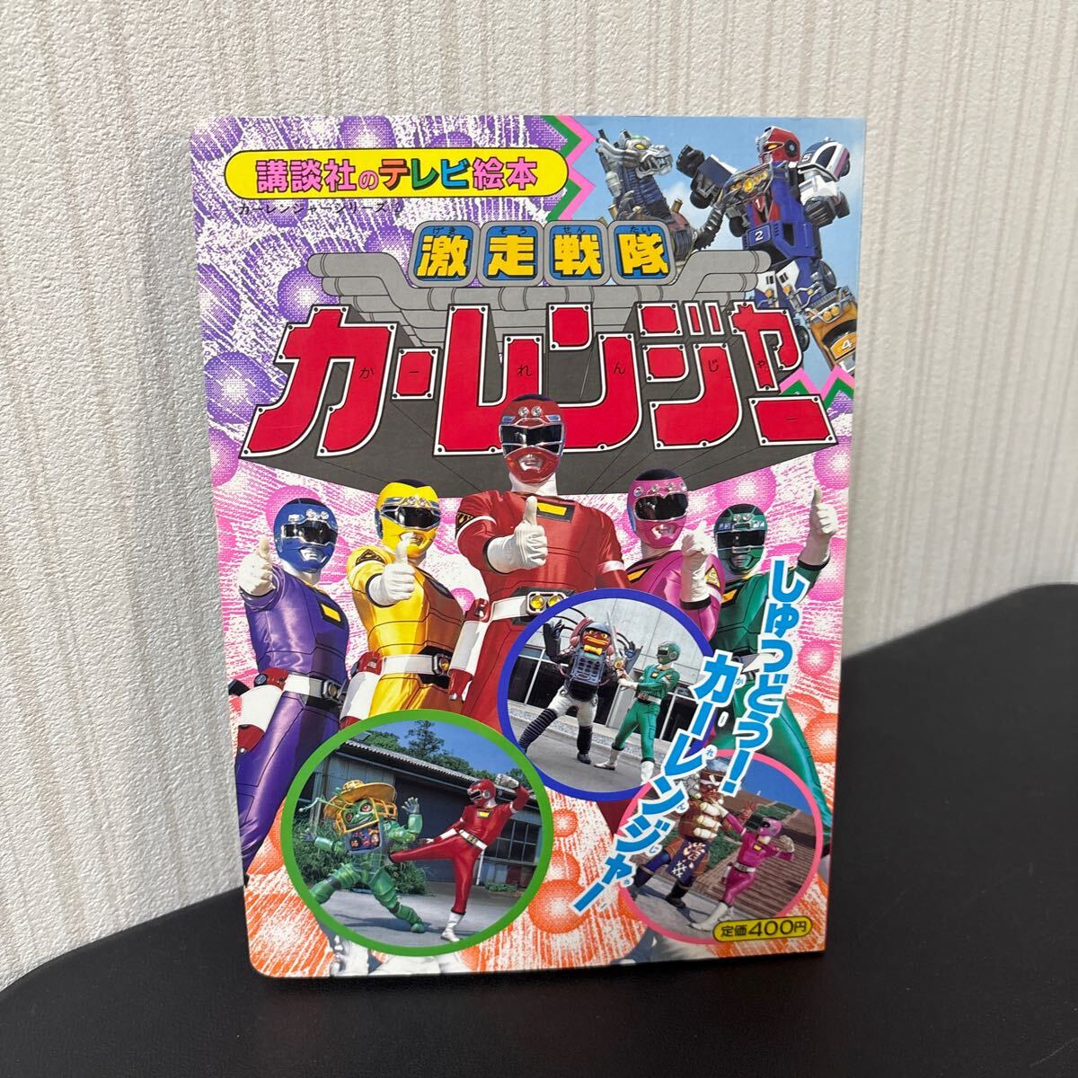 2025年最新】Yahoo!オークション -#激走戦隊カーレンジャーの 2025年最新】Yahoo!オークション -#激走戦隊カーレンジャーの