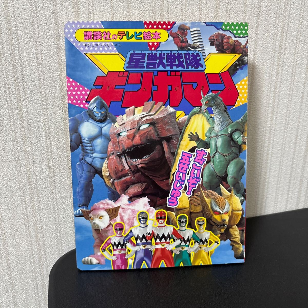 Amazon.co.jp: レトロ 星獣戦隊ギンガマン 獣装アーマーシリーズ