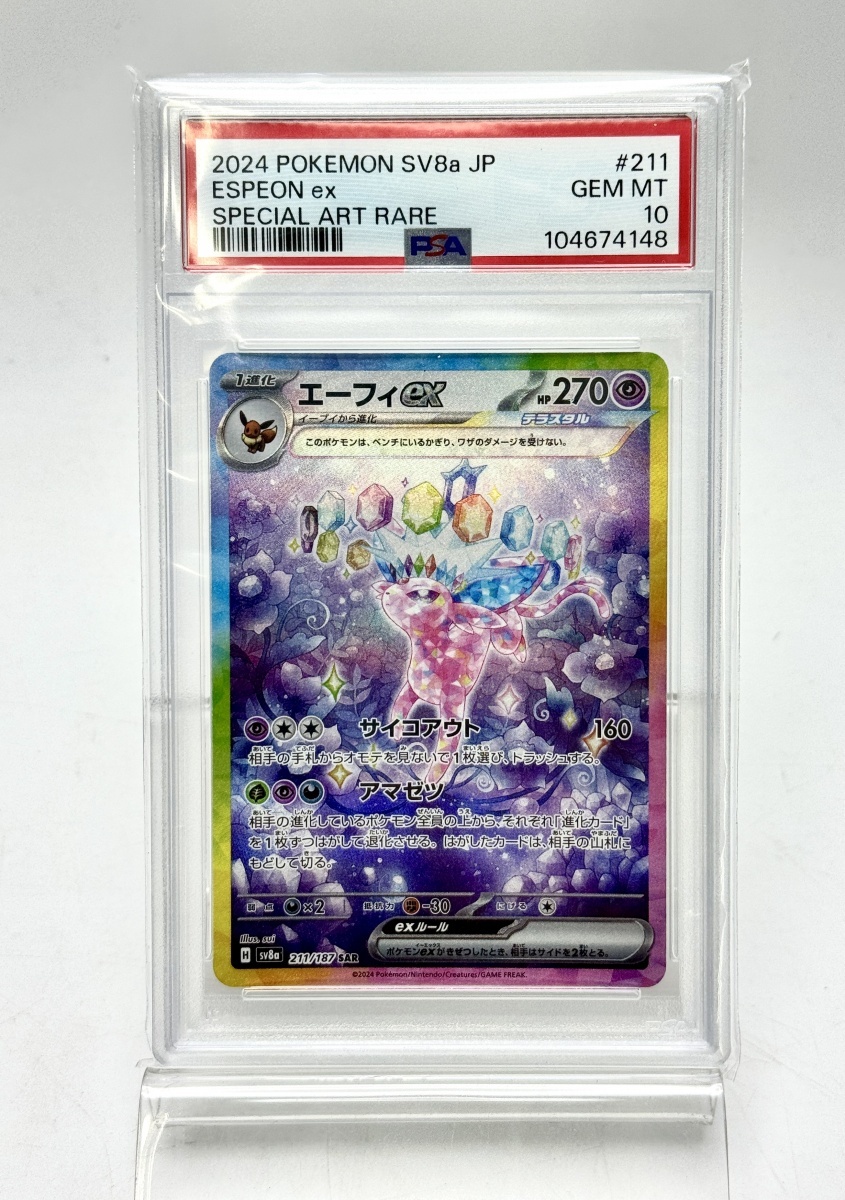 2025年最新】Yahoo!オークション -エーフィex psa10の中古品 2025年最新】Yahoo!オークション -エーフィex psa10の中古品
