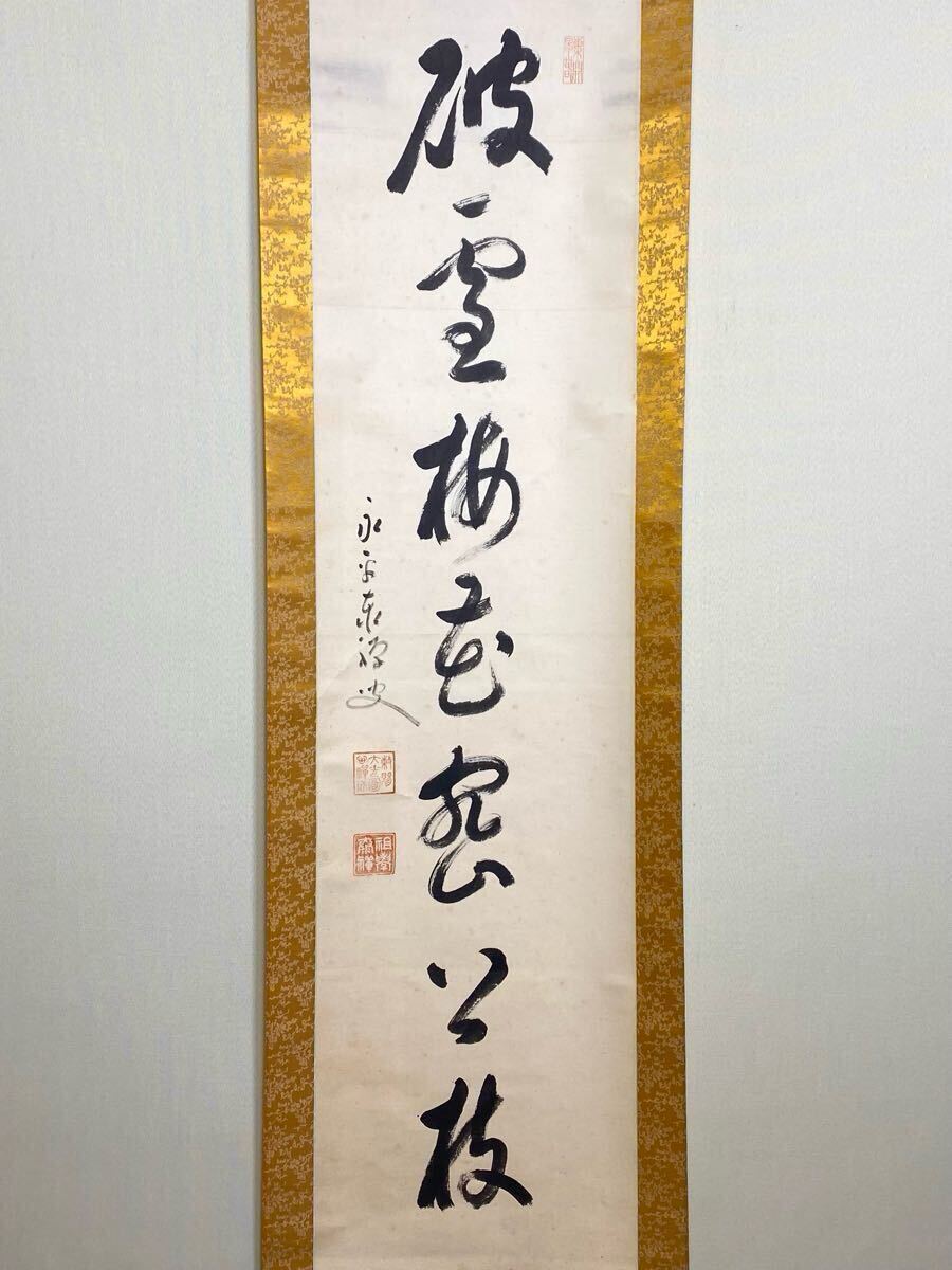 Yahoo!オークション -「永平寺 掛け軸」の落札相場・落札価格 Yahoo!オークション -「永平寺 掛け軸」の落札相場・落札価格