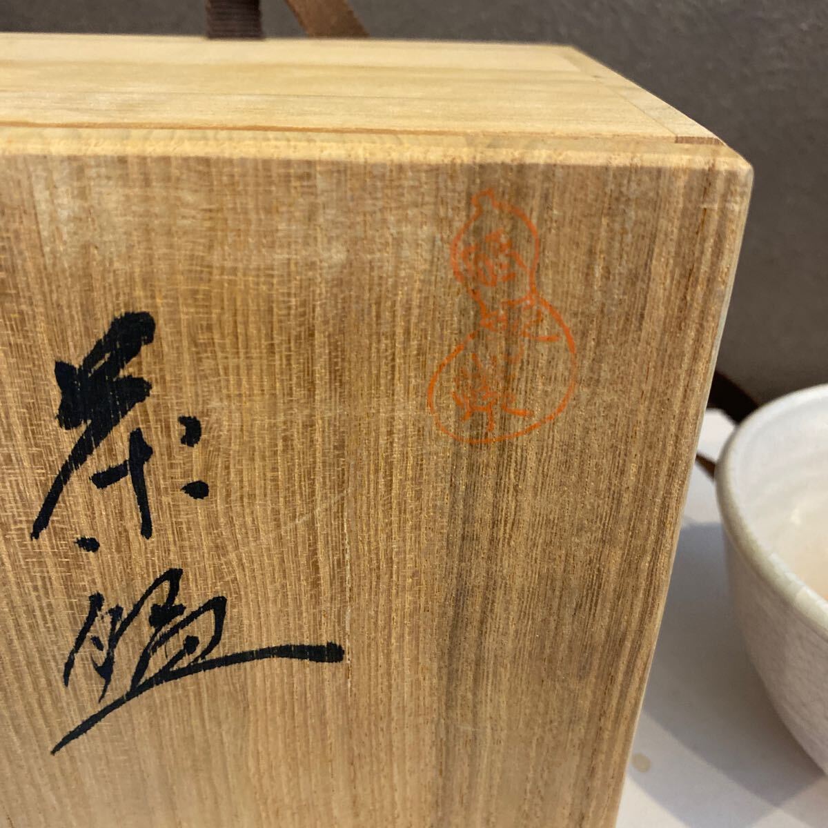 立鶴亀茶碗　茶道具　茶器　大湯呑　萩焼　訳あり　見込みスレ 立鶴亀茶碗 茶道具 茶器 大湯呑 萩焼 訳あり 見込みスレ Amazon |