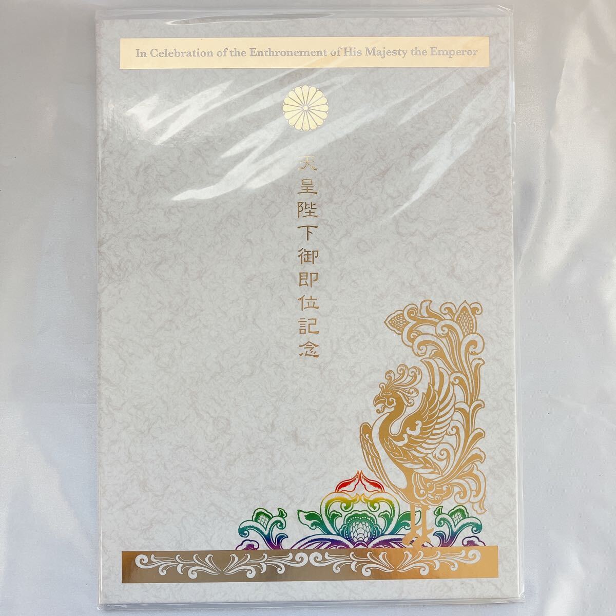 天皇陛下御即位大礼記念 記念メダル・切手セット 純金仕上げ純銀