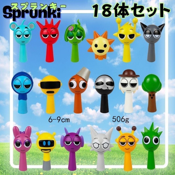 おおきめ スプランキー 18体セット フィギュア Sprunki 新品 フェーズ 音ゲー リズム