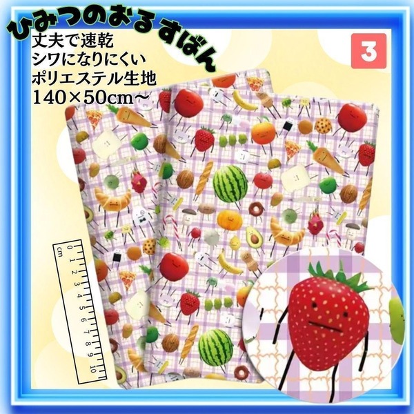 ひみつのおるすばん 生地 ③ 布 はぎれ 手芸 バッグ 入学 グッズ 入園 素材 ピンク チェック