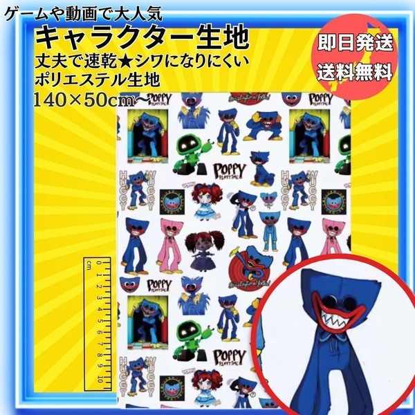 生地 キャラクター 布 はぎれ 手芸 バッグ 入学 グッズ 入園 ゲーム 素材 ハギーワギー 動画 青