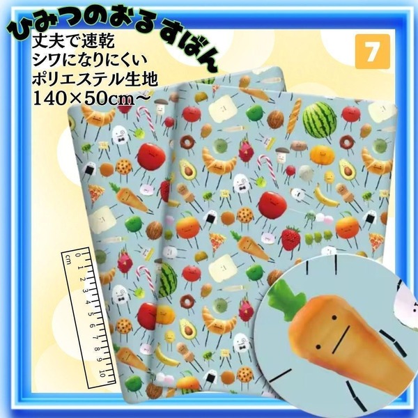 ひみつのおるすばん 生地 ⑦ 布 はぎれ 手芸 バッグ 入学 グッズ 入園 素材 ブルー 青