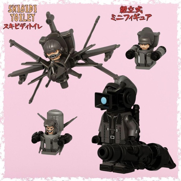 スキビディ レゴ互換 ブロック 4体 インターセプターアストロトイレ レーザーソルジャー トゥループ アームドベリーラージカメラマン