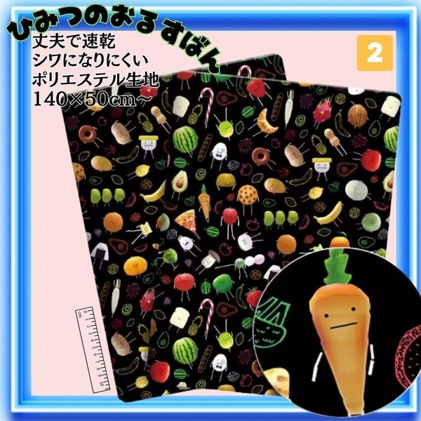 ひみつのおるすばん 生地 ② 布 はぎれ ハンドメイド 手芸 バッグ 入学 グッズ 入園 素材 ブラック