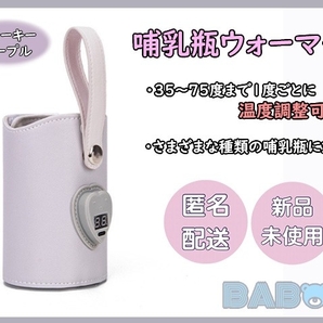 哺乳瓶 ミルク ボトル ウォーマー 温度調整可能 TypeC スモーキーパープル 便利グッズ 出産準備 お出かけ 夜中 USB 外出 PUレザー