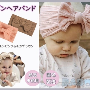 ベビー ヘアバンド リボン コットン2枚 サーモンピンク モカブラウン 赤ちゃん ヘアアクセサリー バンダナ オールシーズン 高品質素材
