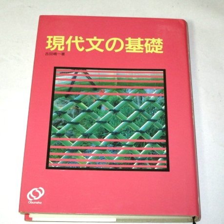 詩・短歌・俳句 評釈　現代詩歌 吉田精一著 旺文社 詩・短歌・俳句 評釈 現代詩歌 吉田精一著 旺文社