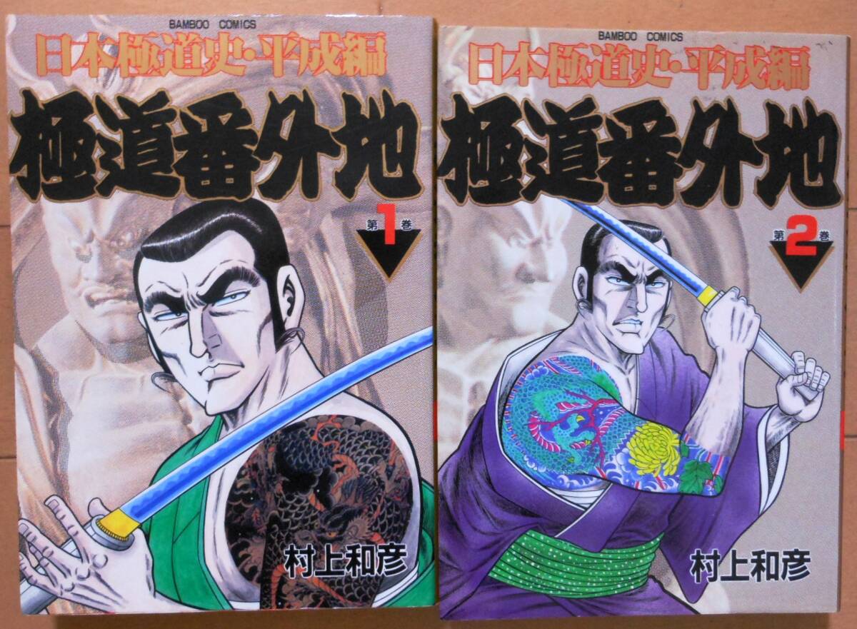 2025年最新】Yahoo!オークション -村上和彦(本、雑誌)の中古品 2025年最新】Yahoo!オークション -村上和彦(本、雑誌)の中古品