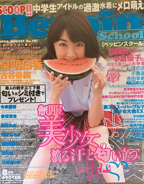 Beppin School2006年8月号