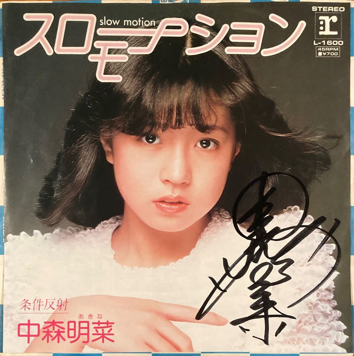 Yahoo!オークション -「中森明菜 スローモーション」(レコード