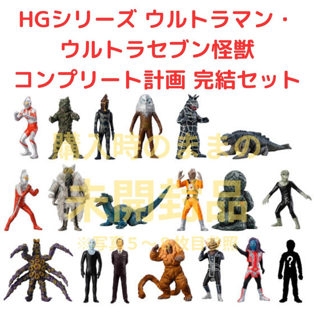 2025年最新】Yahoo!オークション -hg ウルトラマンの中古品 2025年最新】Yahoo!オークション -hg ウルトラマンの中古品