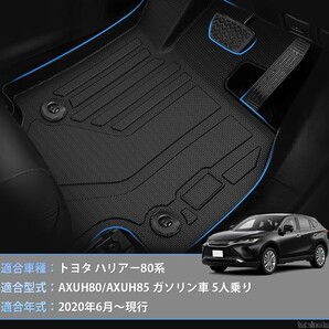 車種専用設計でサイズ感ぴったり! フロアマット 立体カーマット トヨタ 新型 ハリアー 80系 高品質素材 防水 取り付け簡単 踏み心地も良い