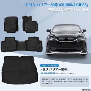 車種専用設計でサイズ感良好! フロアマット 新型 ハリアー 80系 摩擦に強い 高い耐久性 ズレ防止加工 防水仕様で濡れても安心 丸洗い可能