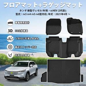 車種専用設計でサイズ感ぴったり! フロアマット ホンダ 新型ヴェゼル RV系 3D立体構造 ジャストフィット 良い使用感 ペダルに干渉しない
