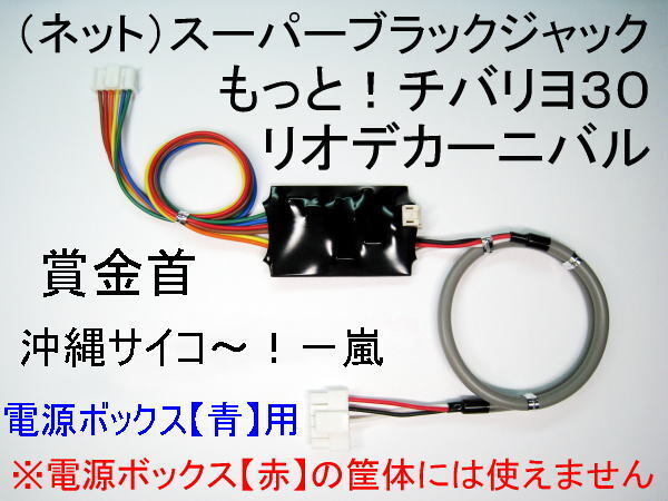 コイン不要機(ネット)スーパーブラックジャックS777.賞金首.真・モグモグ風林火山.もっと!チバリヨ30. 十字架.リオデカーニバル