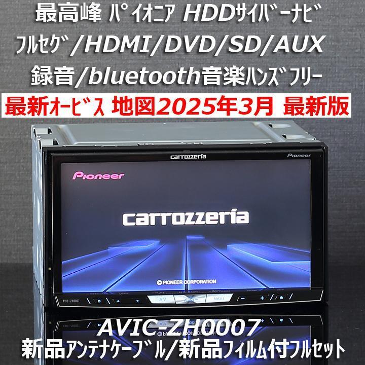2025年最新】サイバーナビ AVIC-ZH0007の商品一覧 - Yahoo 2025年最新】サイバーナビ AVIC-ZH0007の商品一覧 - Yahoo