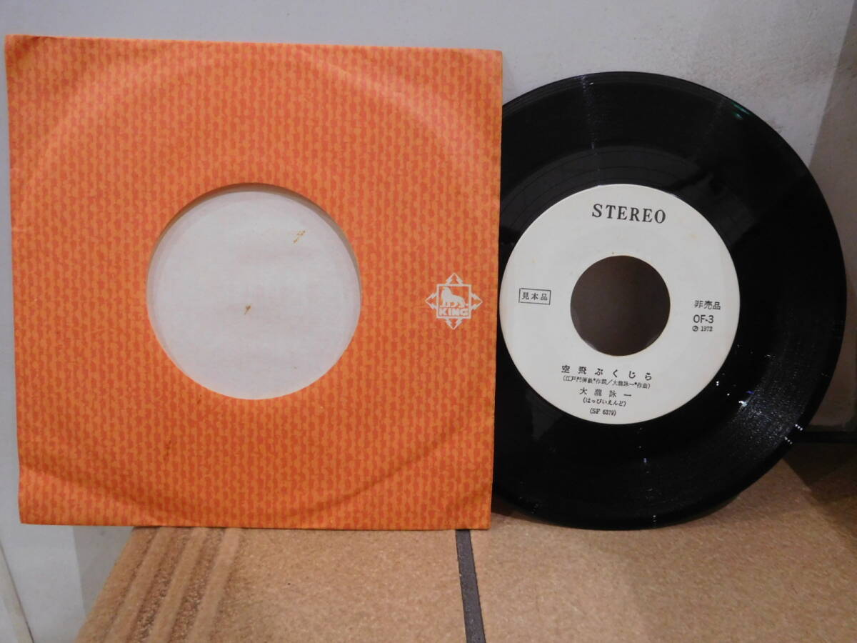 大瀧詠一　空飛ぶくじら/五月雨　EPレコード 51GHkAsiv6L.jpg_BO30,255,255,