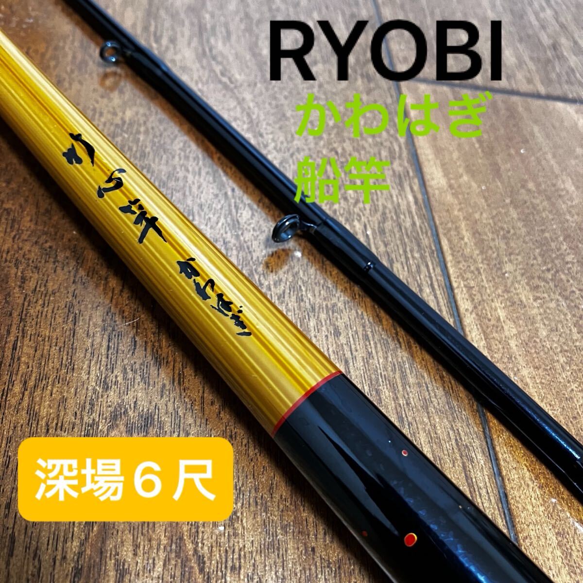 2025年最新】Yahoo!オークション -竹心竿の中古品・新品・未使用 2025年最新】Yahoo!オークション -竹心竿の中古品・新品・未使用