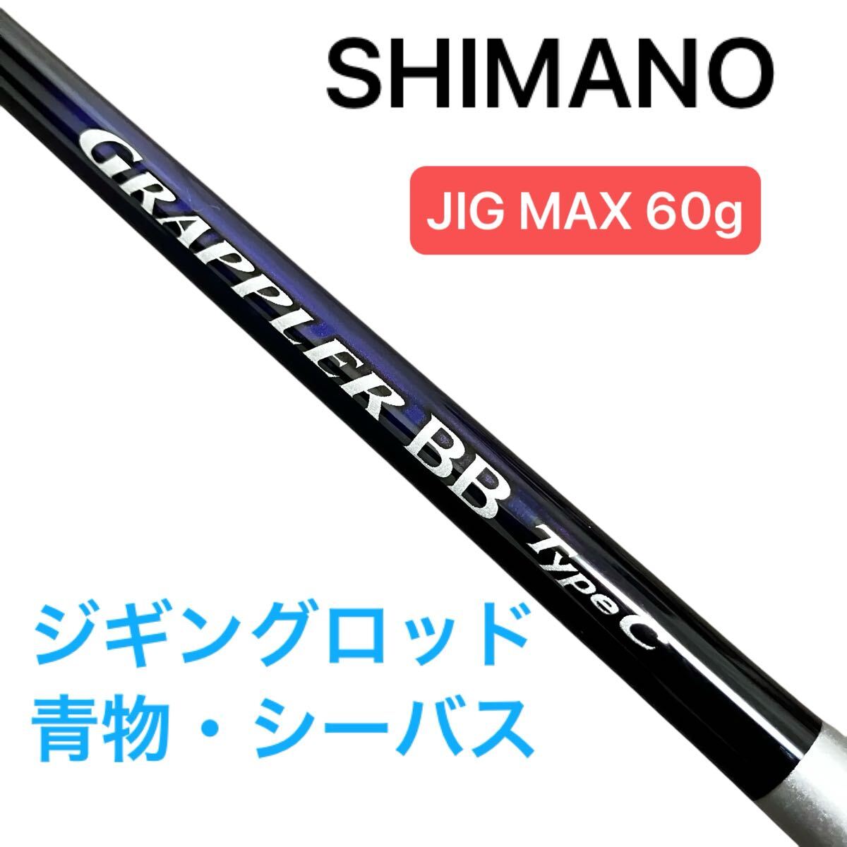 2025年最新】Yahoo!オークション -シマノ ロッド グラップラーの 2025年最新】Yahoo!オークション -シマノ ロッド グラップラーの