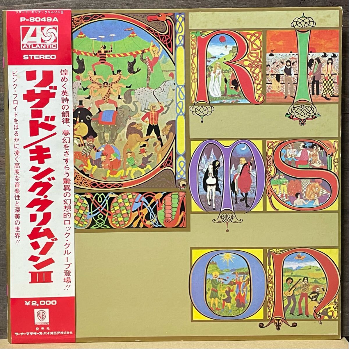 Yahoo!オークション -「king crimson lizard」(レコード) の落札 Yahoo!オークション -「king crimson lizard」(レコード) の落札