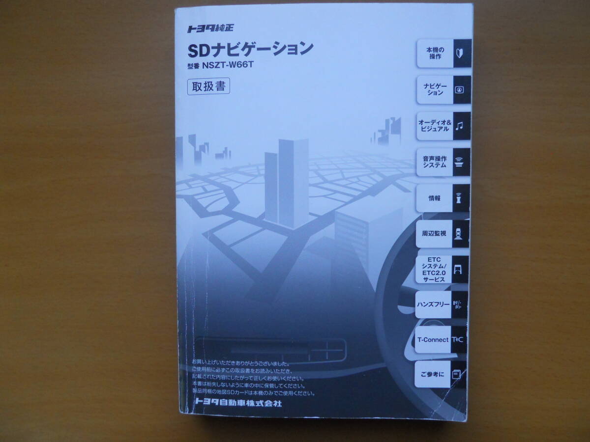2025年最新】Yahoo!オークション -nszt-w66t 説明書の中古品 2025年最新】Yahoo!オークション -nszt-w66t 説明書の中古品