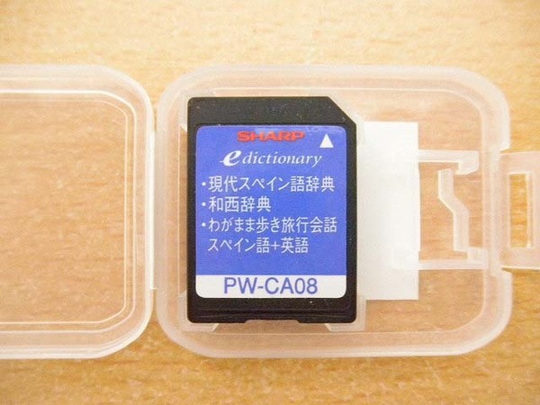 即決 送料込 シャープ 電子辞書用 現代スペイン語辞典ほか PW-CA08 データ再生確認 中古経年品 現状渡し