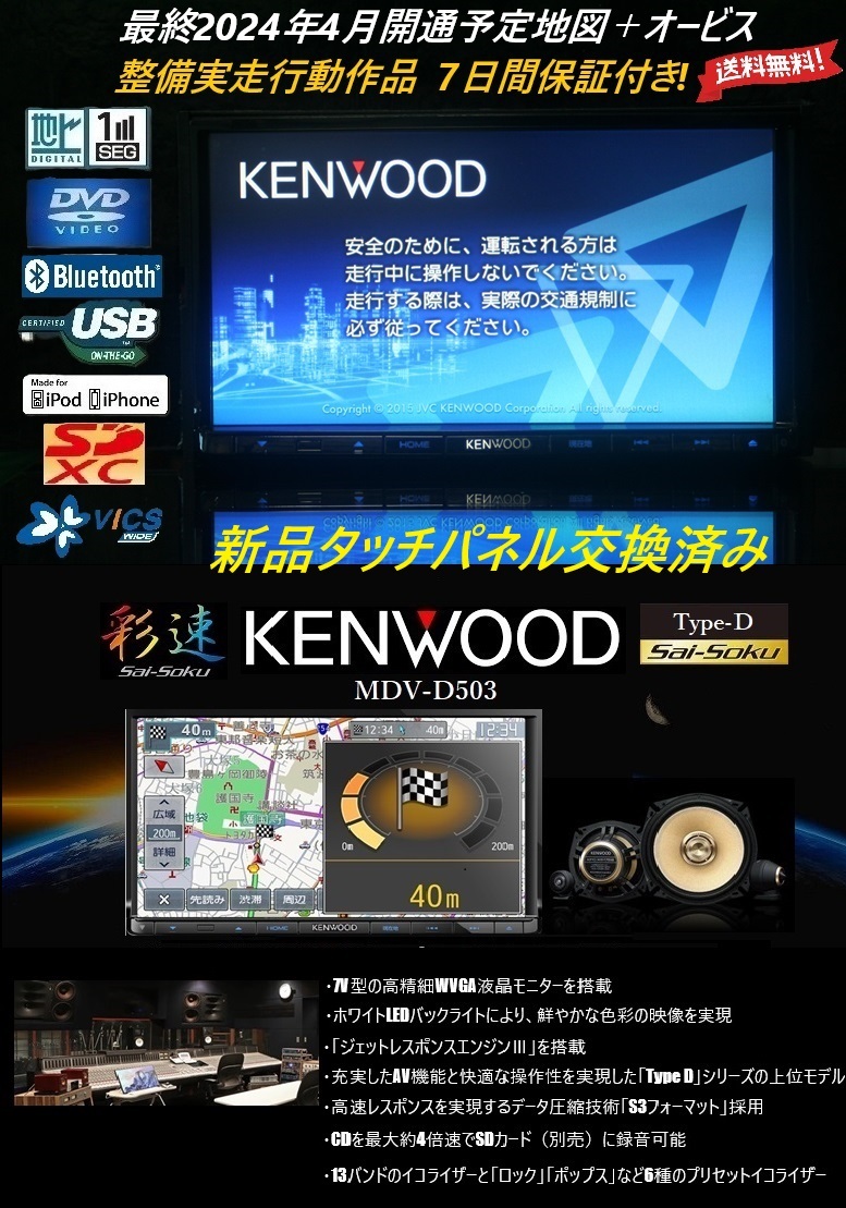 Yahoo!オークション -「彩速ナビ mdv-d503」の落札相場・落札価格