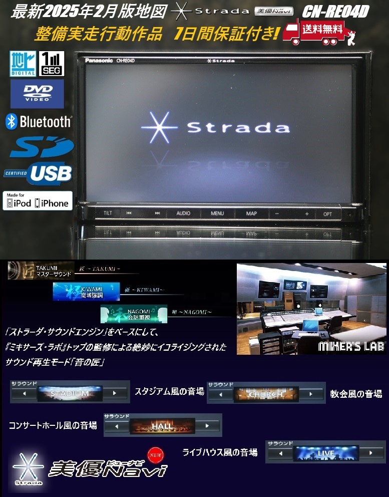 2025年最新】Yahoo!オークション -ストラーダ cn-re04dの中古品 2025年最新】Yahoo!オークション -ストラーダ cn-re04dの中古品