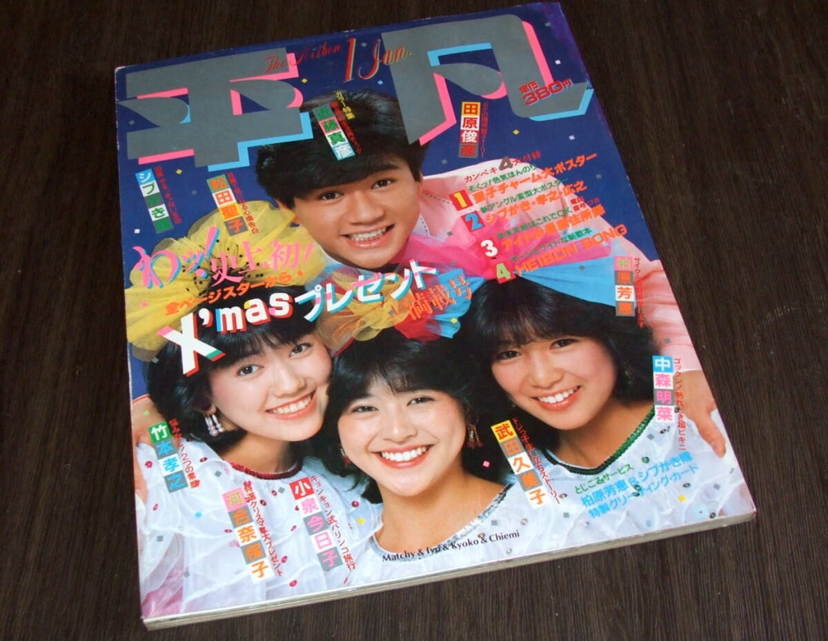 Yahoo!オークション -「河合奈保子 水着」(平凡) (アイドル