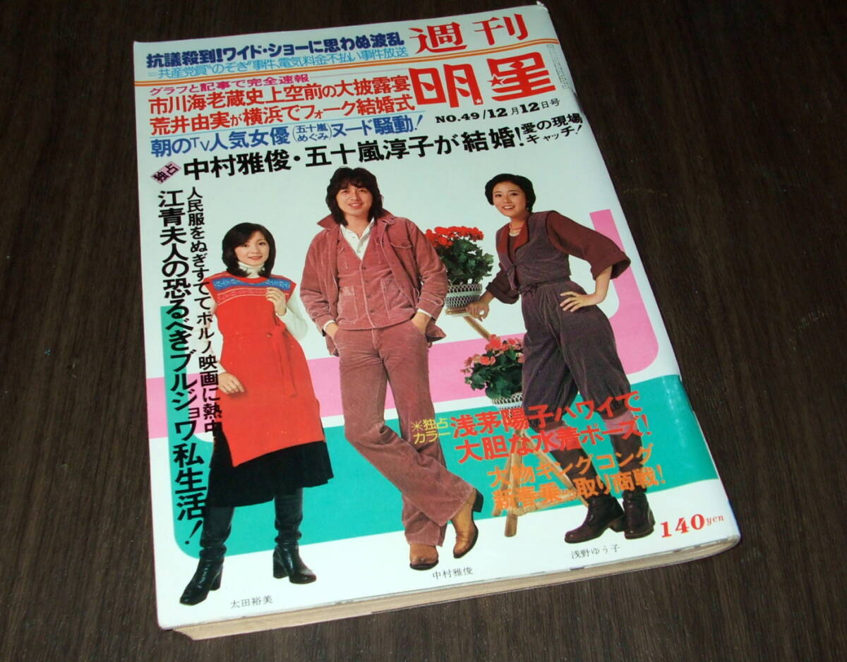 Yahoo!オークション -「明星 1976」の落札相場・落札価格 Yahoo!オークション -「明星 1976」の落札相場・落札価格
