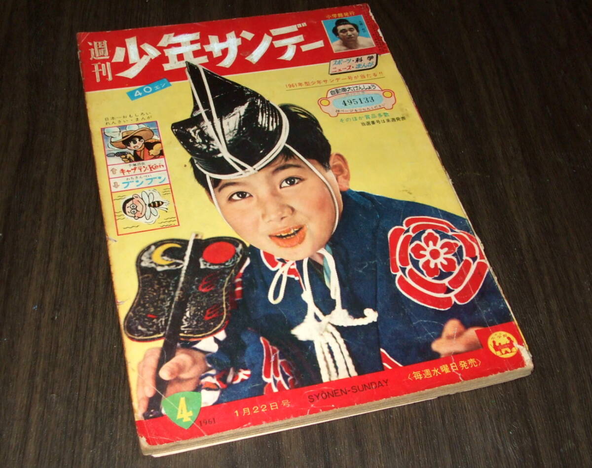 昭和レトロ　虫コミック　スポーツマン金太郎 全3巻セット 初版2巻 スポーツマン金太郎 全3冊 -漫画名作館-(寺田ヒロオ) / 伊東古本