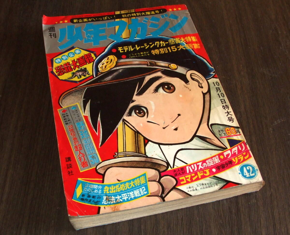 Yahoo!オークション -「少年マガジン 1965年」の落札相場・落札価格 Yahoo!オークション -「少年マガジン 1965年」の落札相場・落札価格