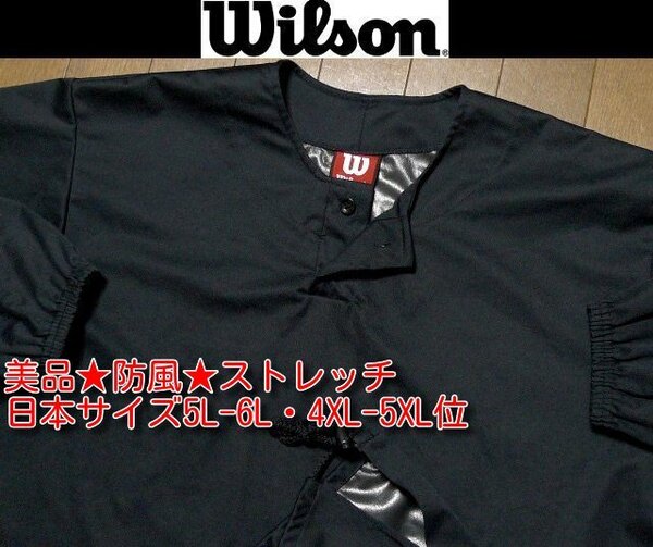5L-6L・4XL-5XL 日本サイズ位【セール!送料無料】超希少 ウイルソンUSA限定モデル1点物 美品 防風撥水ストレッチ ジャケット大きいビッグ