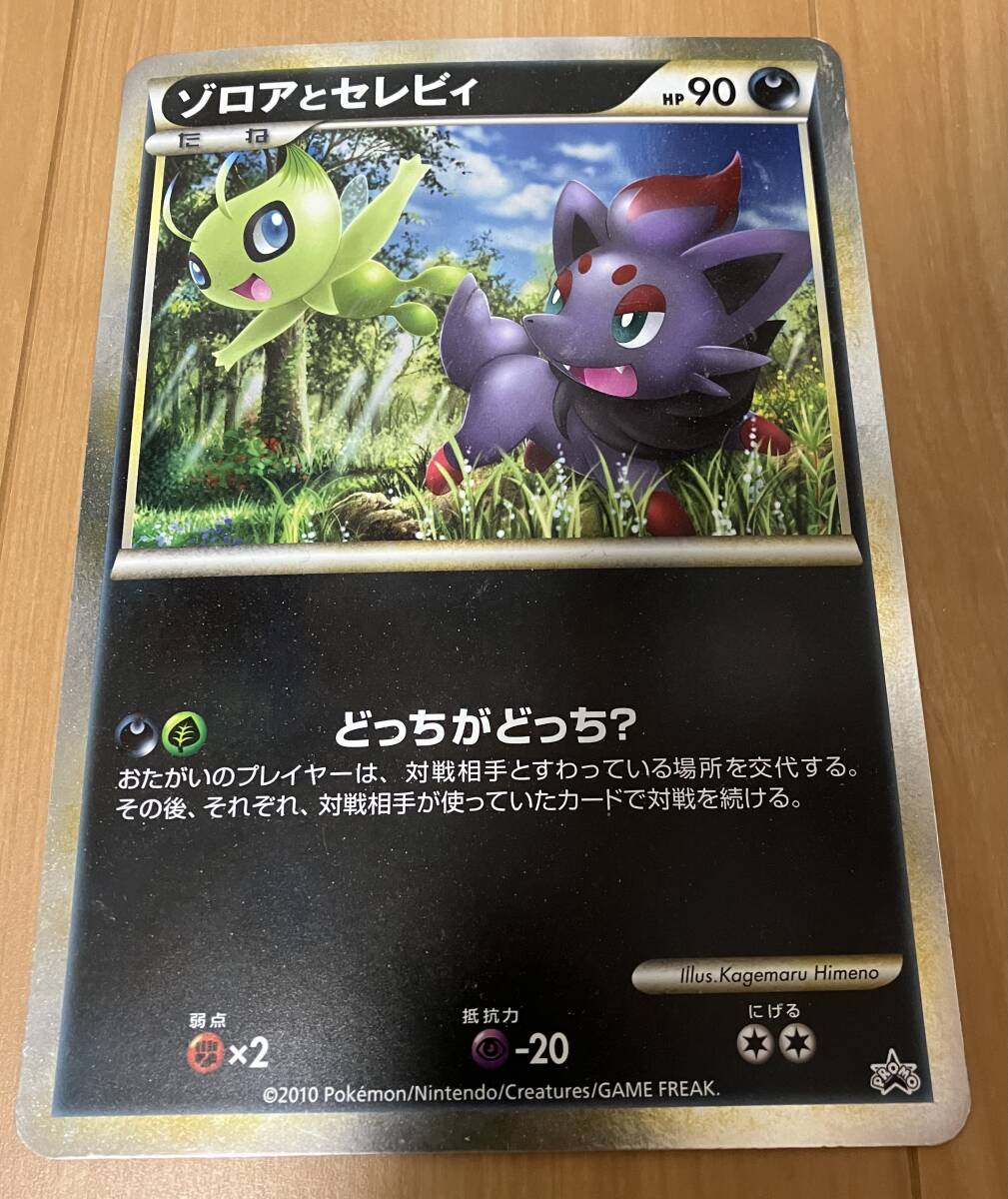 ゾロアとセレビィの値段と価格推移は?|2件の売買データから ゾロアとセレビィの値段と価格推移は?|2件の売買データから