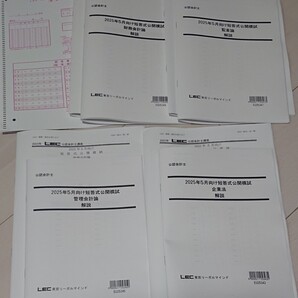 2025年5月 短答向け 公認会計士 短答式公開模試 LEC 財務会計論 管理会計論 監査論 企業法 問題 解説 LEC東京リーガルマインド