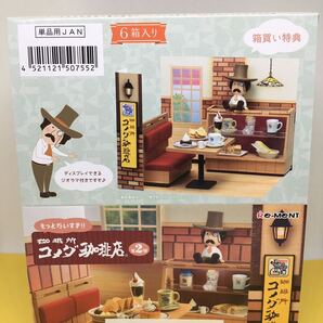 送料込み リーメント もっとだいすきコメダ珈琲店 第2弾 未使用 未開封 即決 オトナ買い 大人買い フルコンプ 全6種 1BOX ミニ