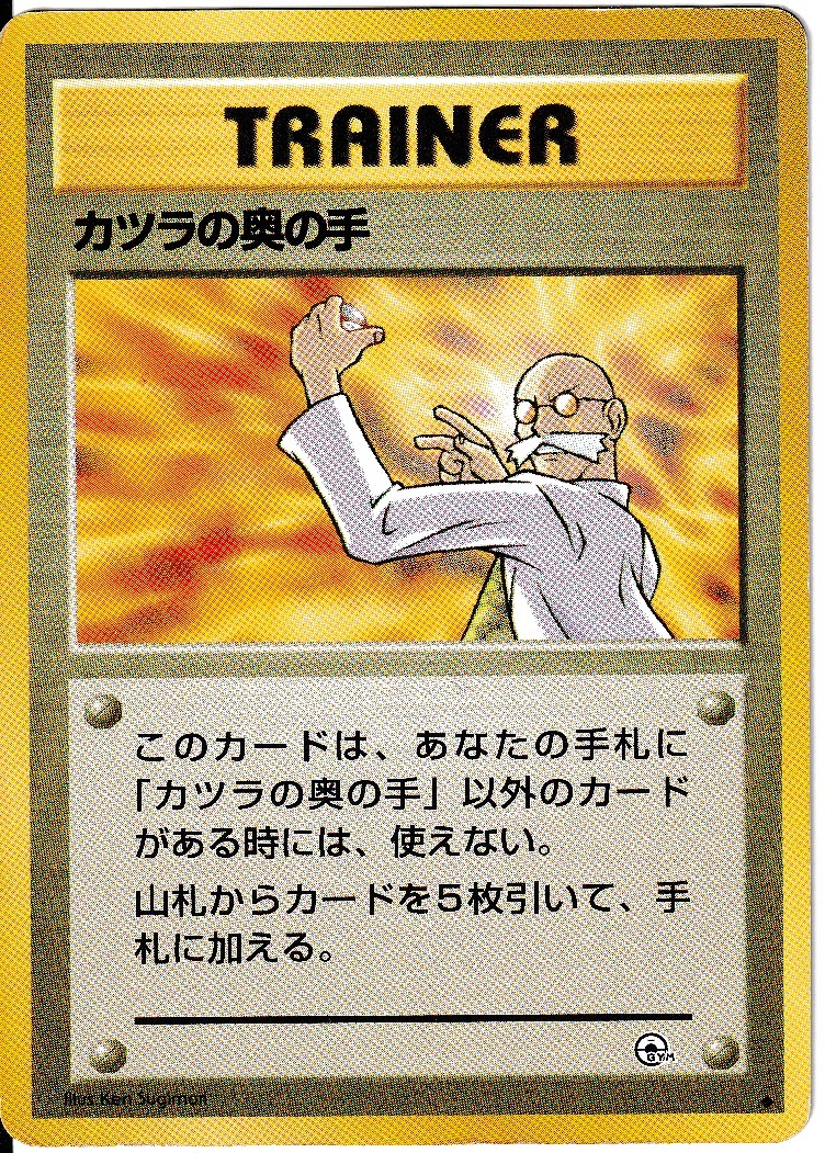 2025年最新】Yahoo!オークション -ポケモンカード カツラの中古 2025年最新】Yahoo!オークション -ポケモンカード カツラの中古