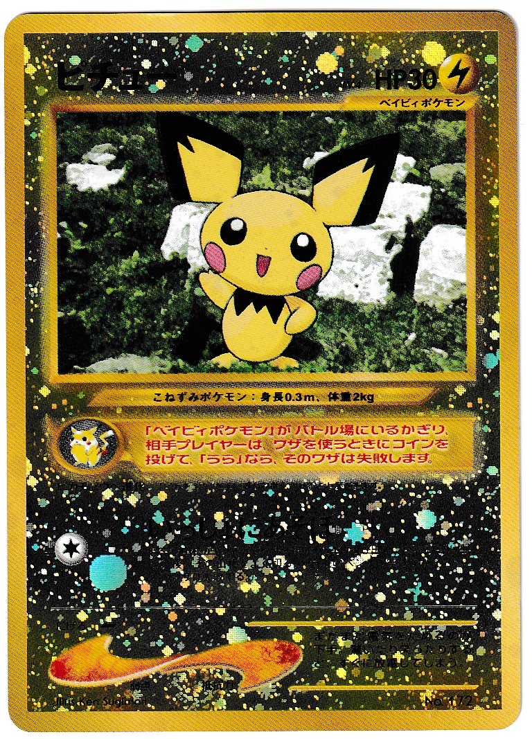 2025年最新】Yahoo!オークション -ポケモンカード ピチュー 2025年最新】Yahoo!オークション -ポケモンカード ピチュー