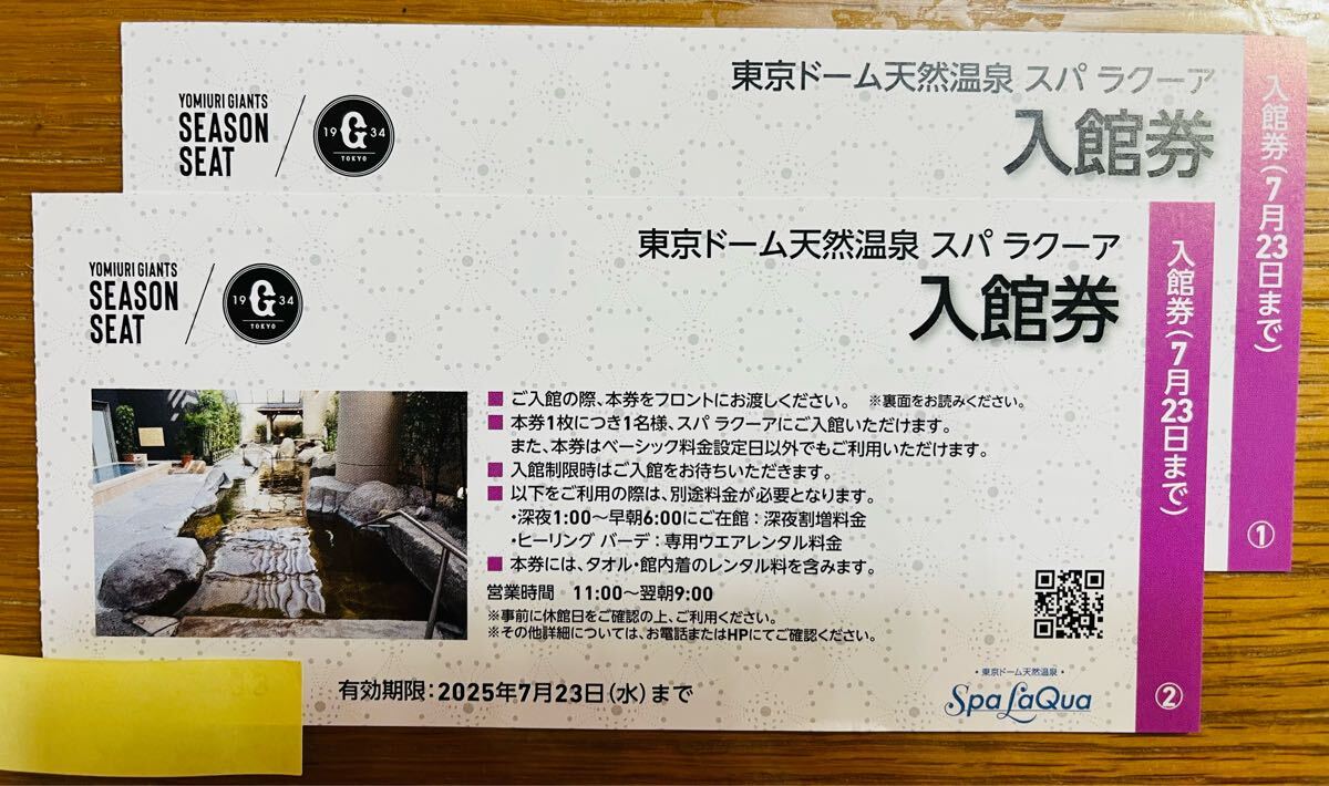 2025年最新】スパラクーアの施設利用券が見つかる - Yahoo 2025年最新】スパラクーアの施設利用券が見つかる - Yahoo