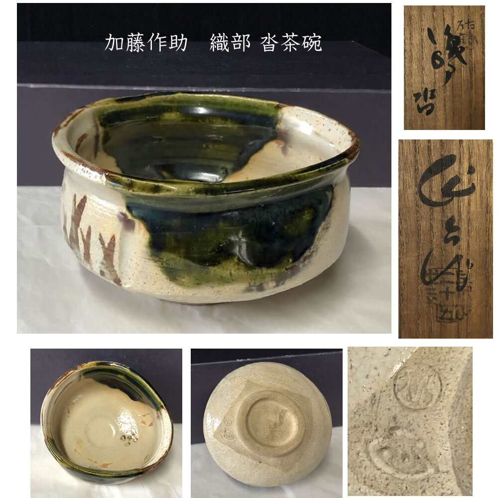 2025年最新】Yahoo!オークション -加藤作助(陶芸)の中古品・新品 2025年最新】Yahoo!オークション -加藤作助(陶芸)の中古品・新品