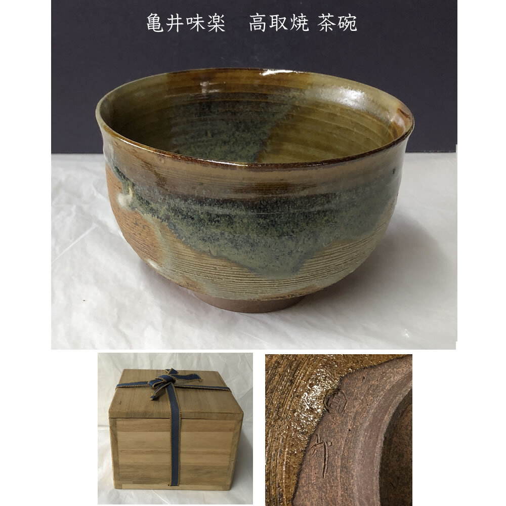 2025年最新】Yahoo!オークション -高取焼 味楽の中古品・新品 2025年最新】Yahoo!オークション -高取焼 味楽の中古品・新品